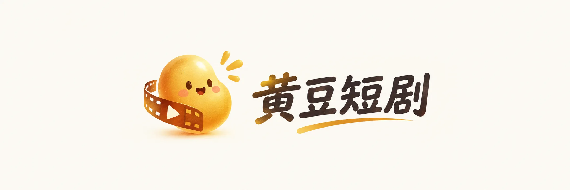 黄豆短剧标识